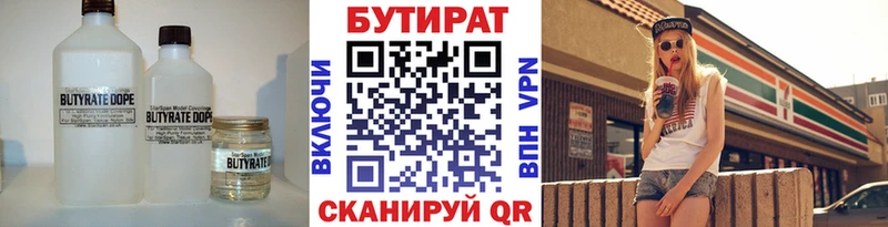 купить наркотик  Павловская  БУТИРАТ вода 
